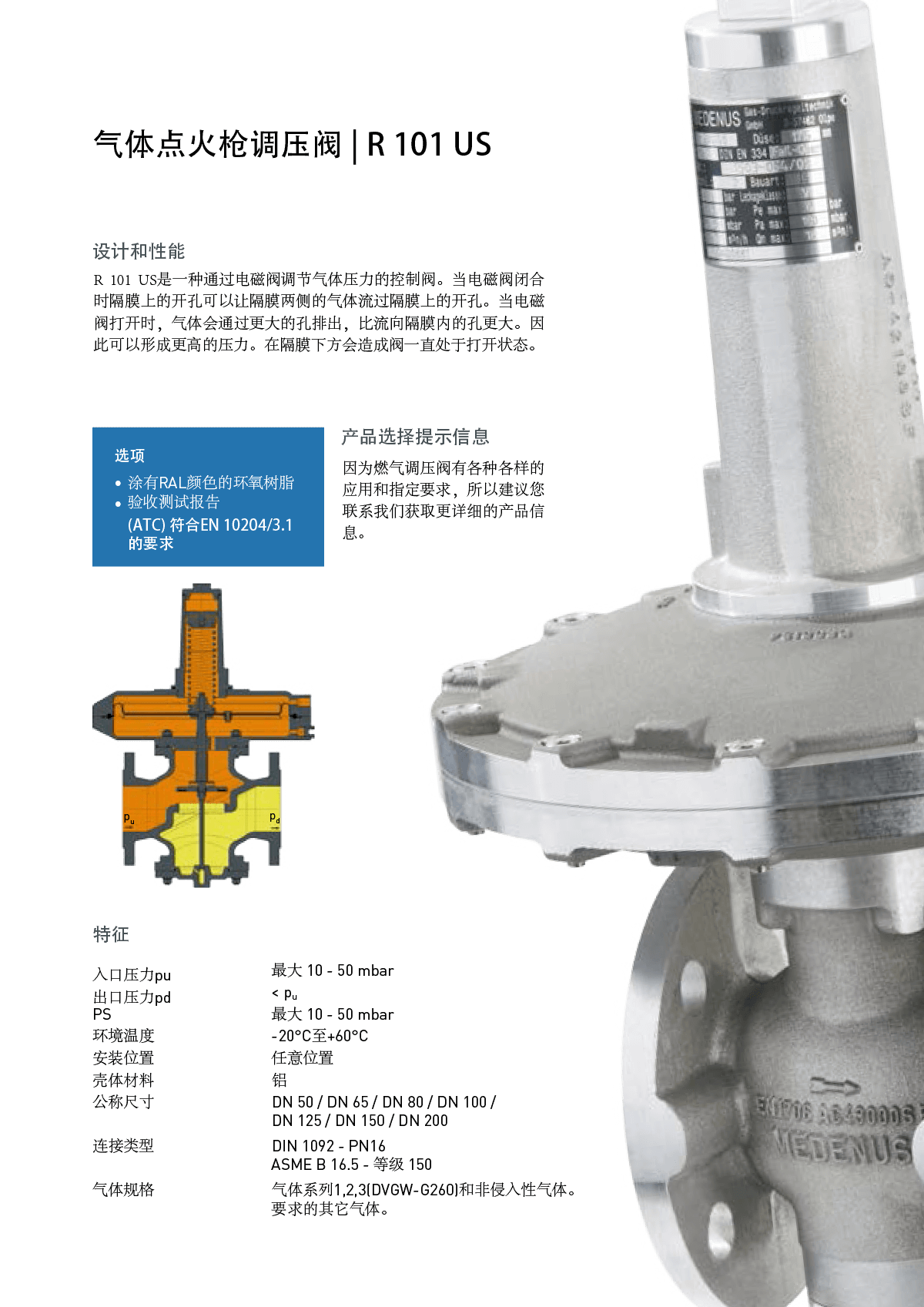R101U系列調(diào)壓閥